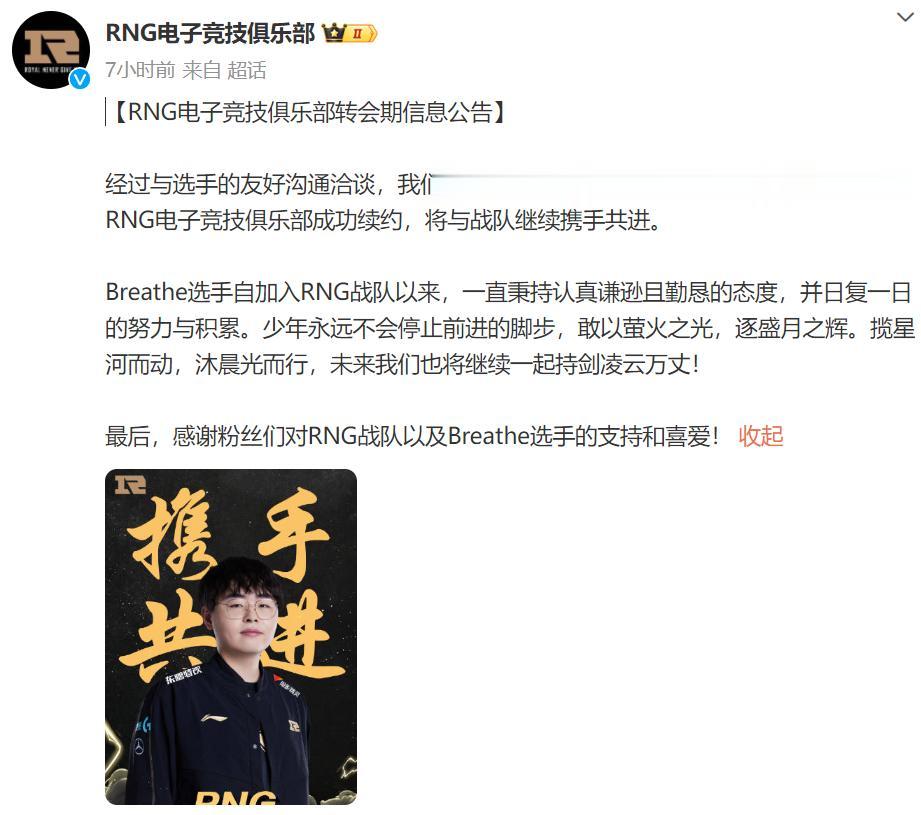 深更半夜官宣呼吸哥续约，RNG这是生怕打扰到大家啊？


12号凌晨消息，RNG