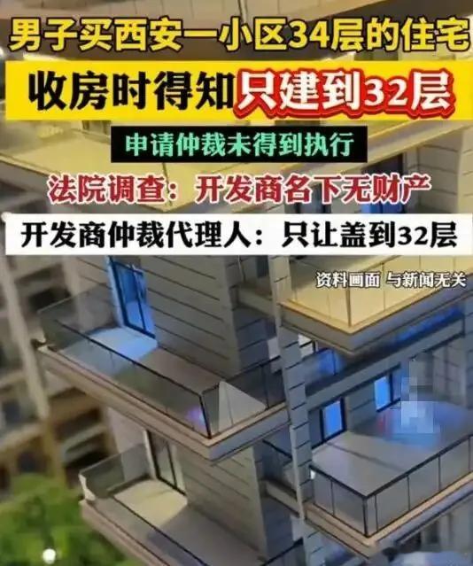 买34层的房，收房时却发现楼只盖到32层！当事人与开发商协商诉讼近9年，连首付钱