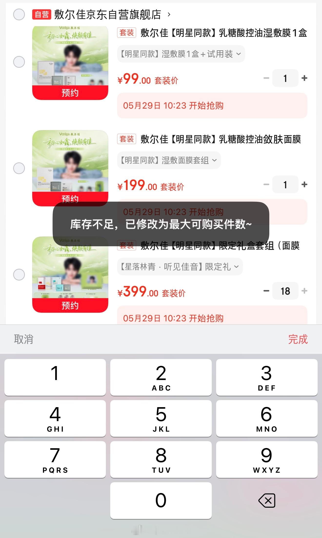 山东别闹……399自动跳到18，你这样我很慌乖宝闲聊