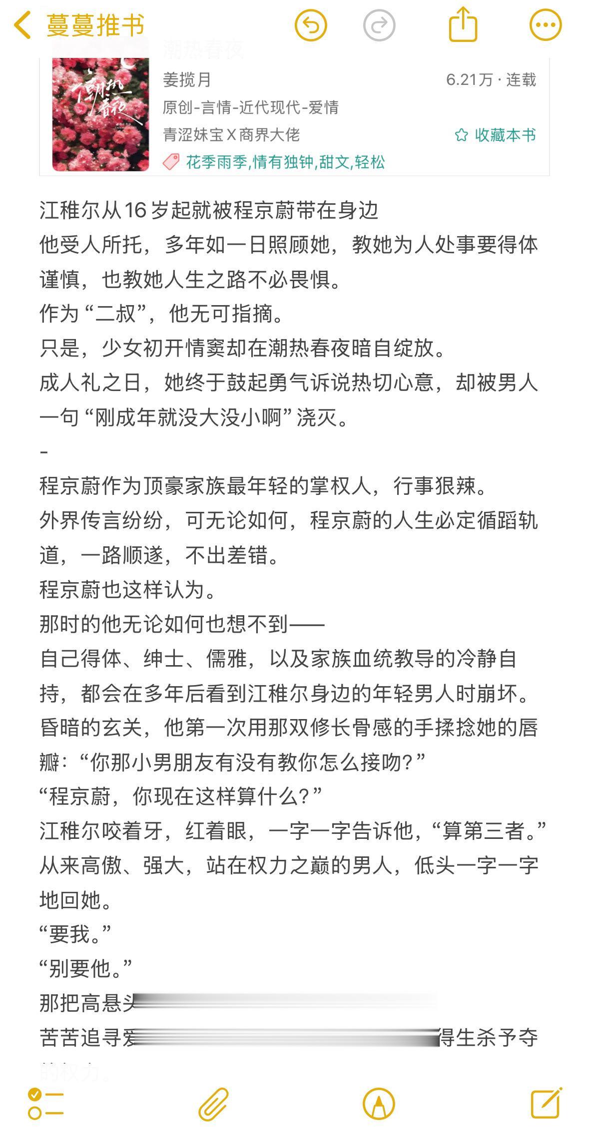 上位者沉沦！爹系男友真的顶不住呀。江稚尔不喜欢被他管束。从前，日记被他...