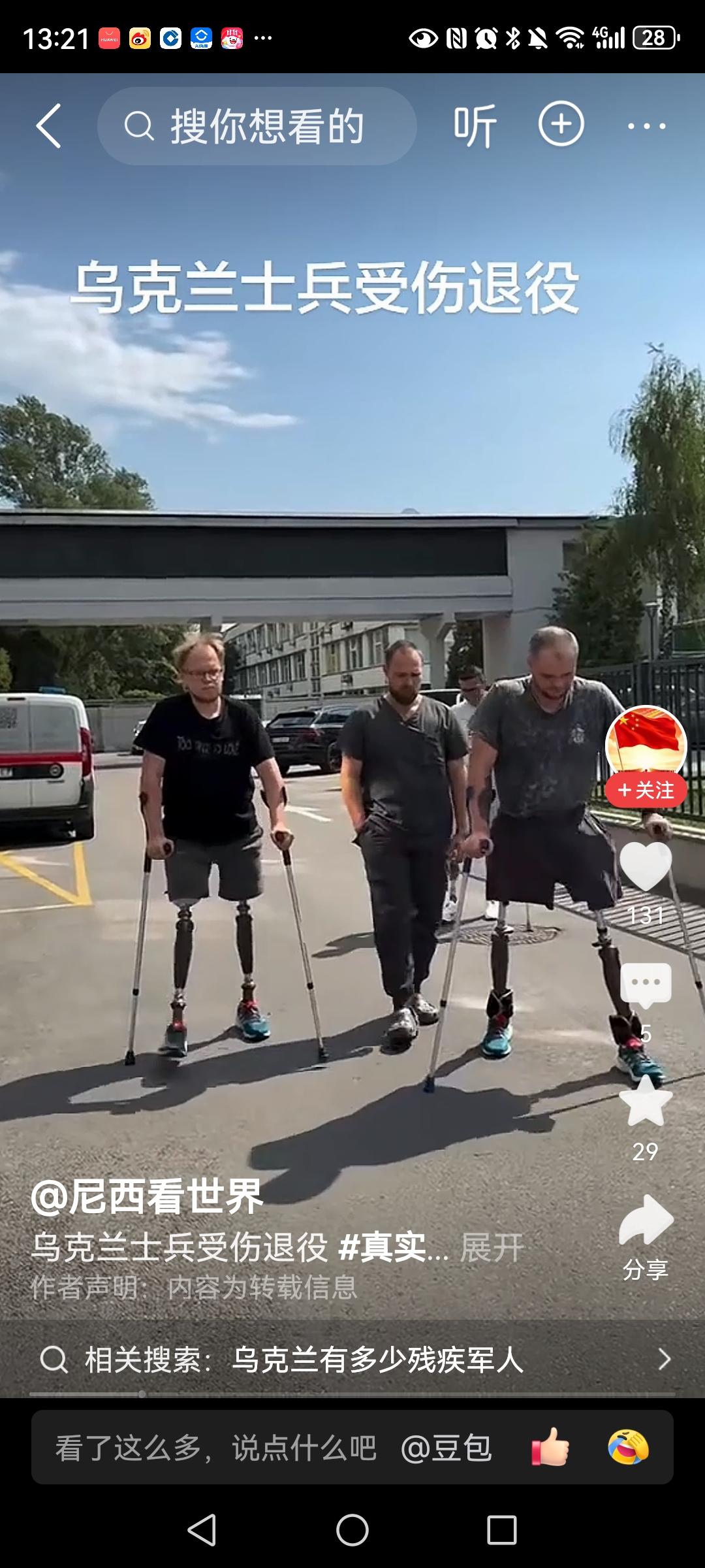 刷到乌克兰那位失去下肢的伤残士兵的新闻，盯着看了好久，心里堵得慌。
当初领导层一