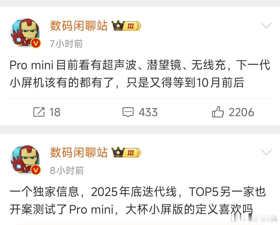 哪家又会来个Pro mini？有人说是小米，小米数字标准版就是小屏，完全没必要再