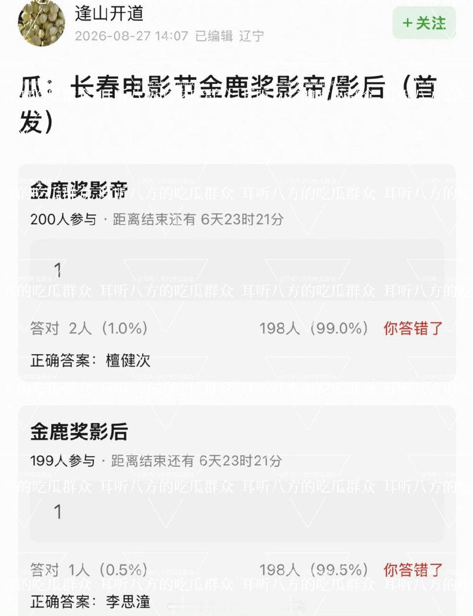 有网友爆料第21届长春电影节金鹿奖
影帝：檀健次《震耳欲聋》
影后：李思潼《给阿