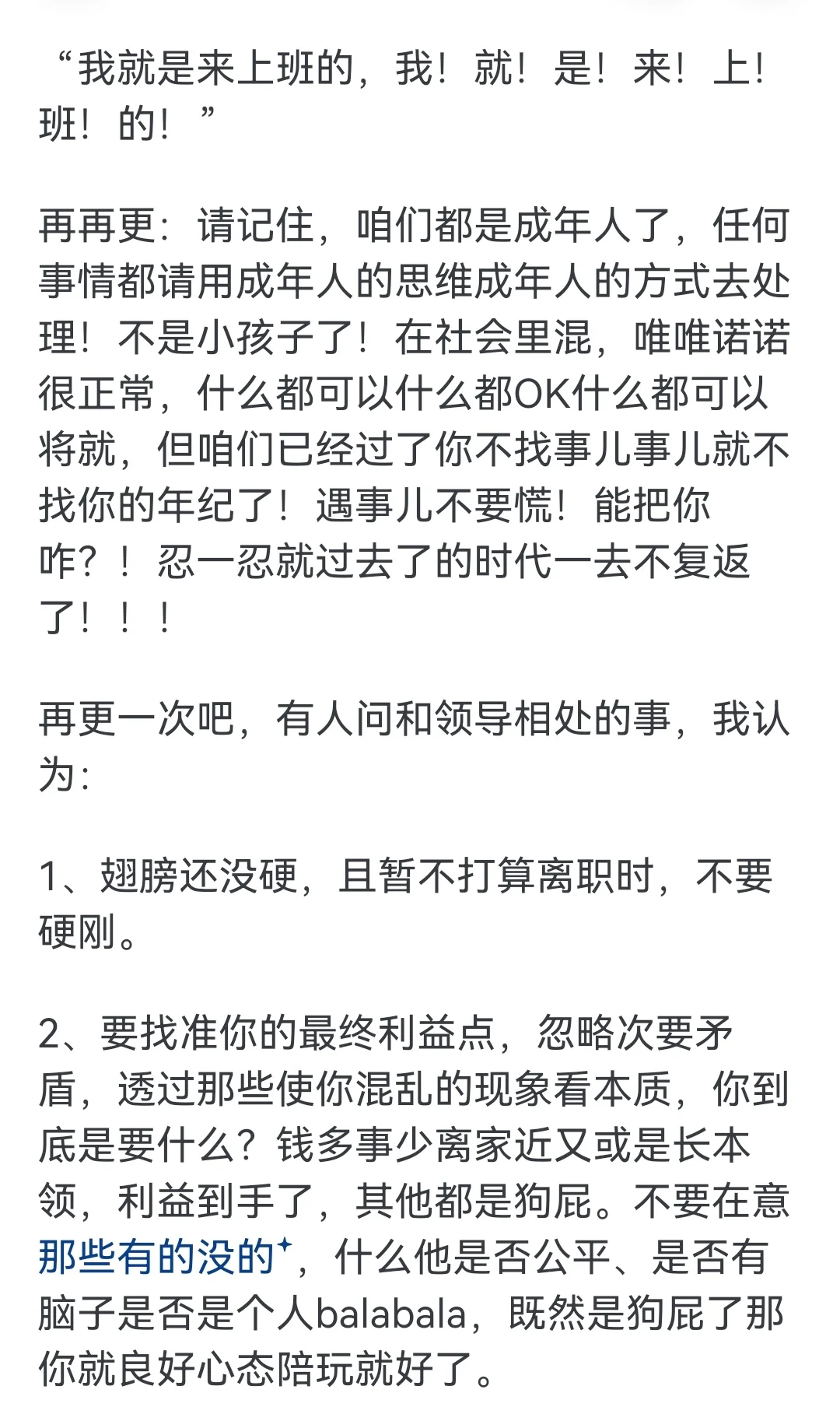 如何处理不舒服的同事关系？