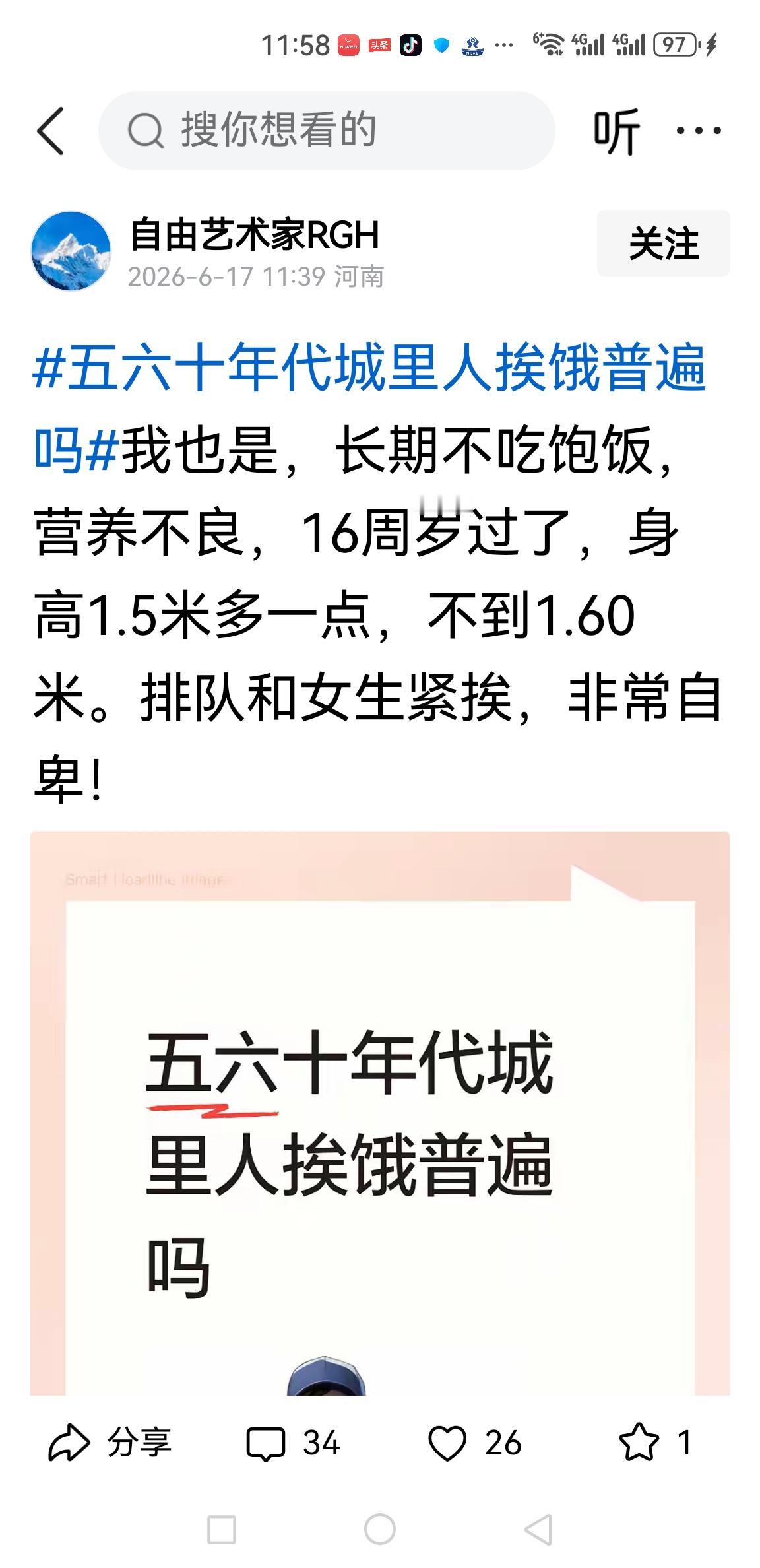 此博主说上世纪五六十年代城里人普遍挨饿，他自己因此个儿婑，靠谱么？

1. 首先