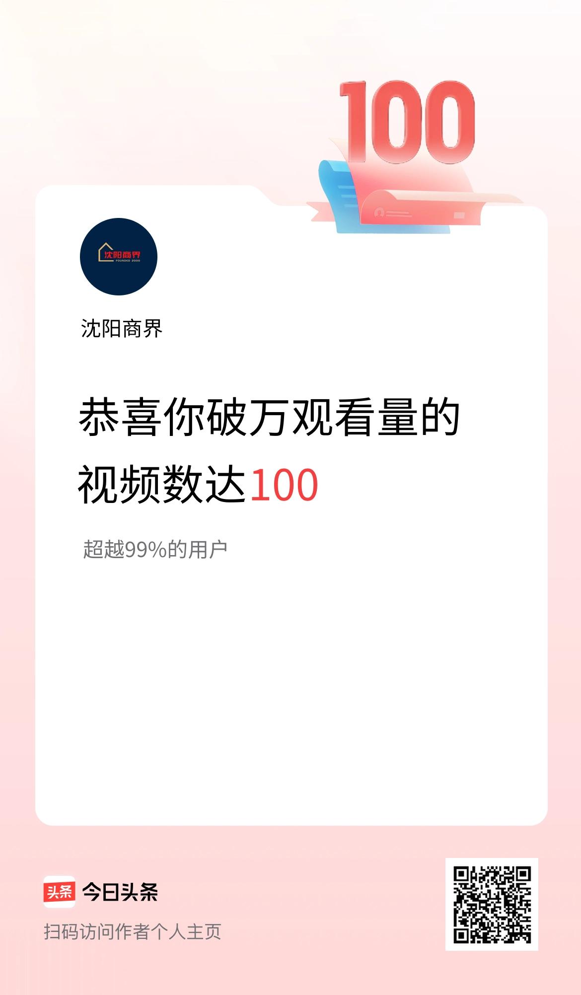 我在头条有100条视频播放量破万了！