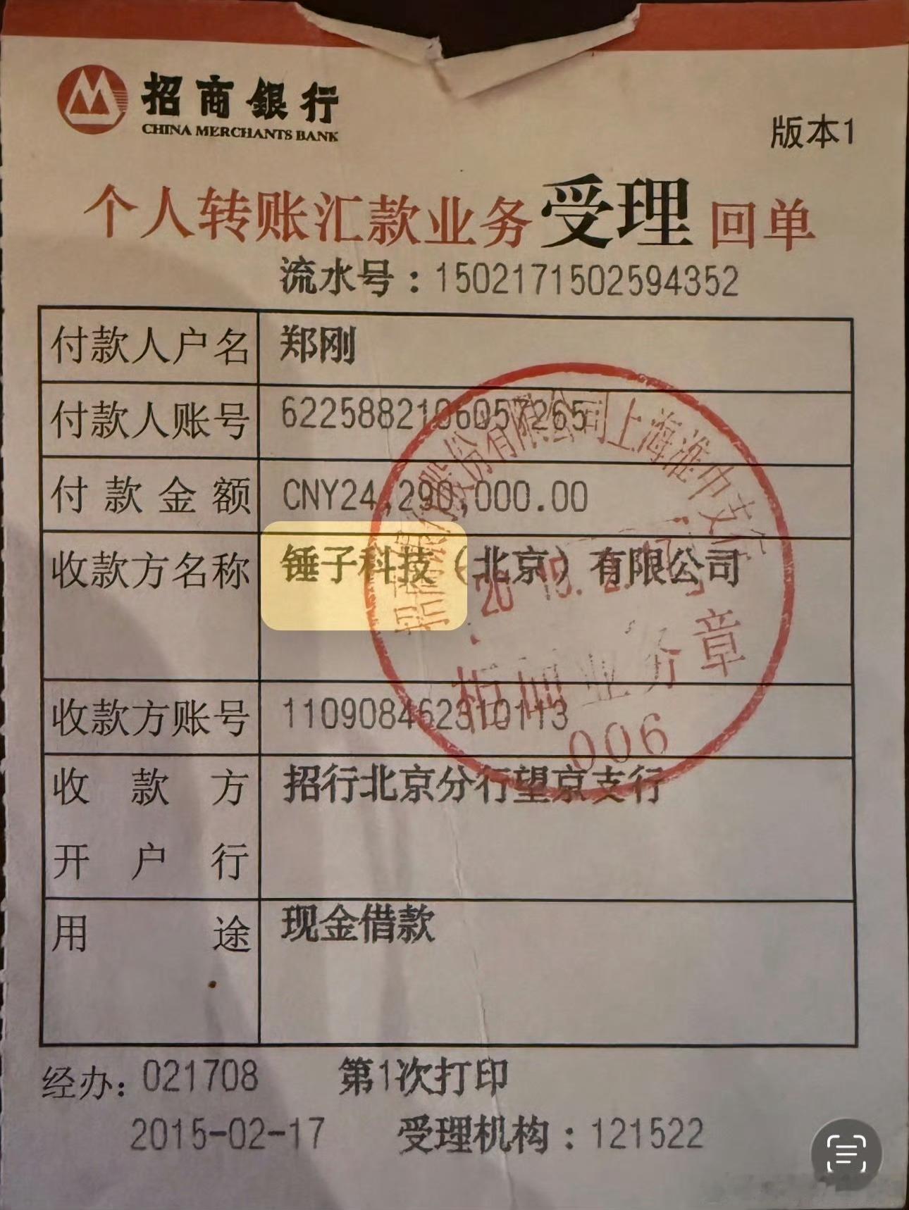 郑刚称救锤子科技的钱未还我问了Ai，罗永浩欠郑刚所有款中，明确要还的是1500万