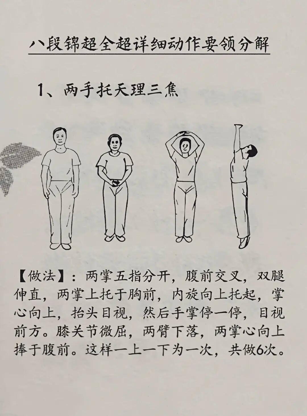 八段锦超全超详细动作要领分解来了国医的精诚力量 ​​​