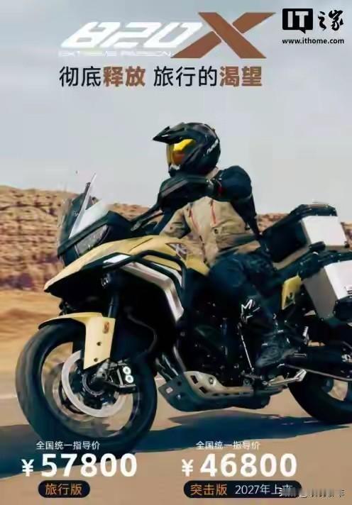 🛵 9月19日重庆摩博会，张雪发布首款ADV车型820X，突击版4.68万、旅