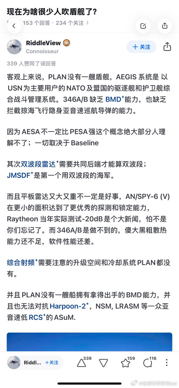 【迷惑军事发言投稿】逼逼赖赖那么多，你还不如直接说PLAN的346雷达叫海之星不