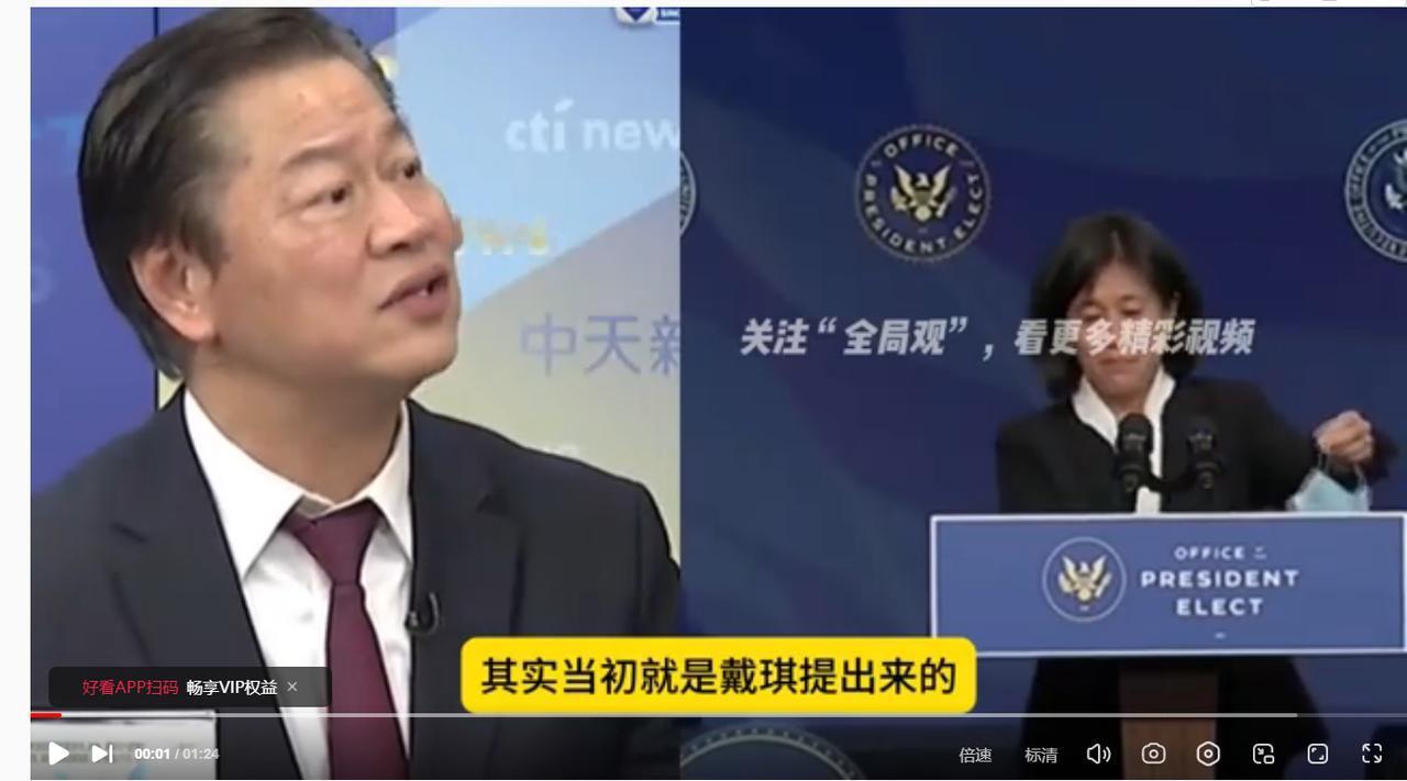 赖岳谦都笑了，当初美国提出收货轮靠港费，是华裔商务代表戴琪提出来的！
 
事实上