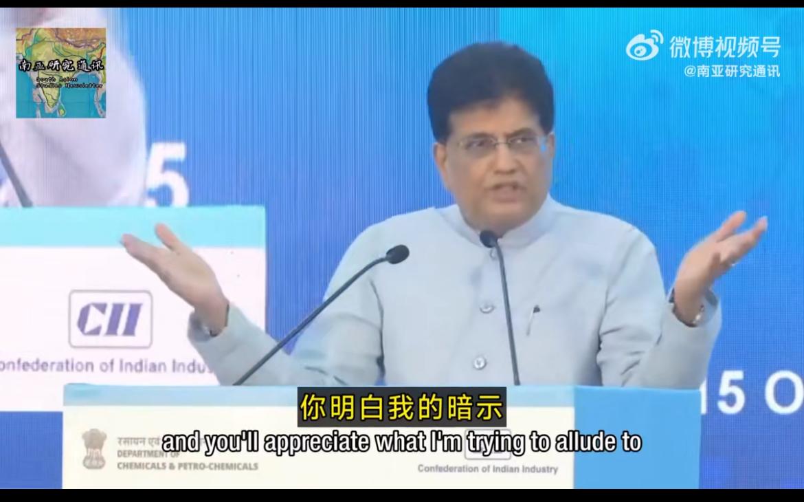 印商工部长：别让一国形成独家垄断，你懂我暗示什么吧？

印度商工部长皮尤什·戈亚