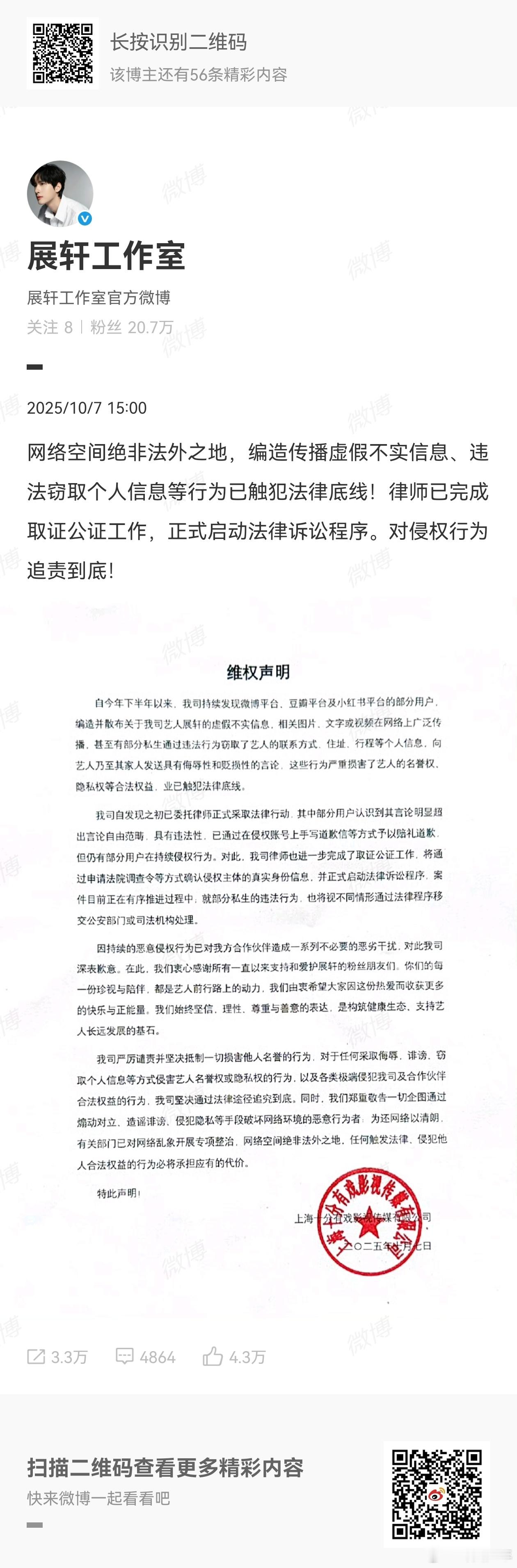 展轩工作室正式启动法律诉讼程序展轩工作室对侵权行为追责到底原创不容践踏，维权势在