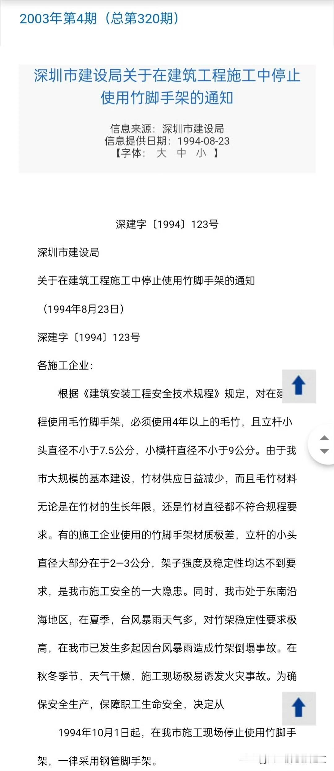 深圳市在1994年，就已经在施工现场停止使用竹脚手架，一律采用钢管脚手架了。