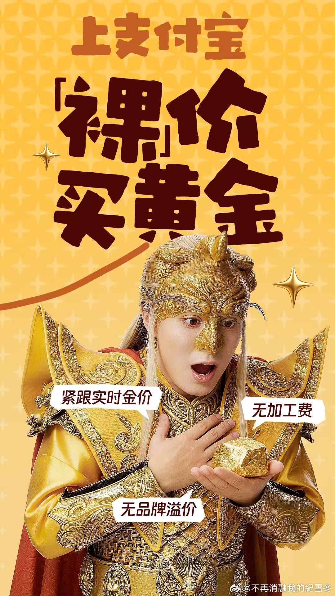 裸价买黄金是种什么体验 原先总觉得买黄金免不了额外费用，直到在支付宝查了金价。按