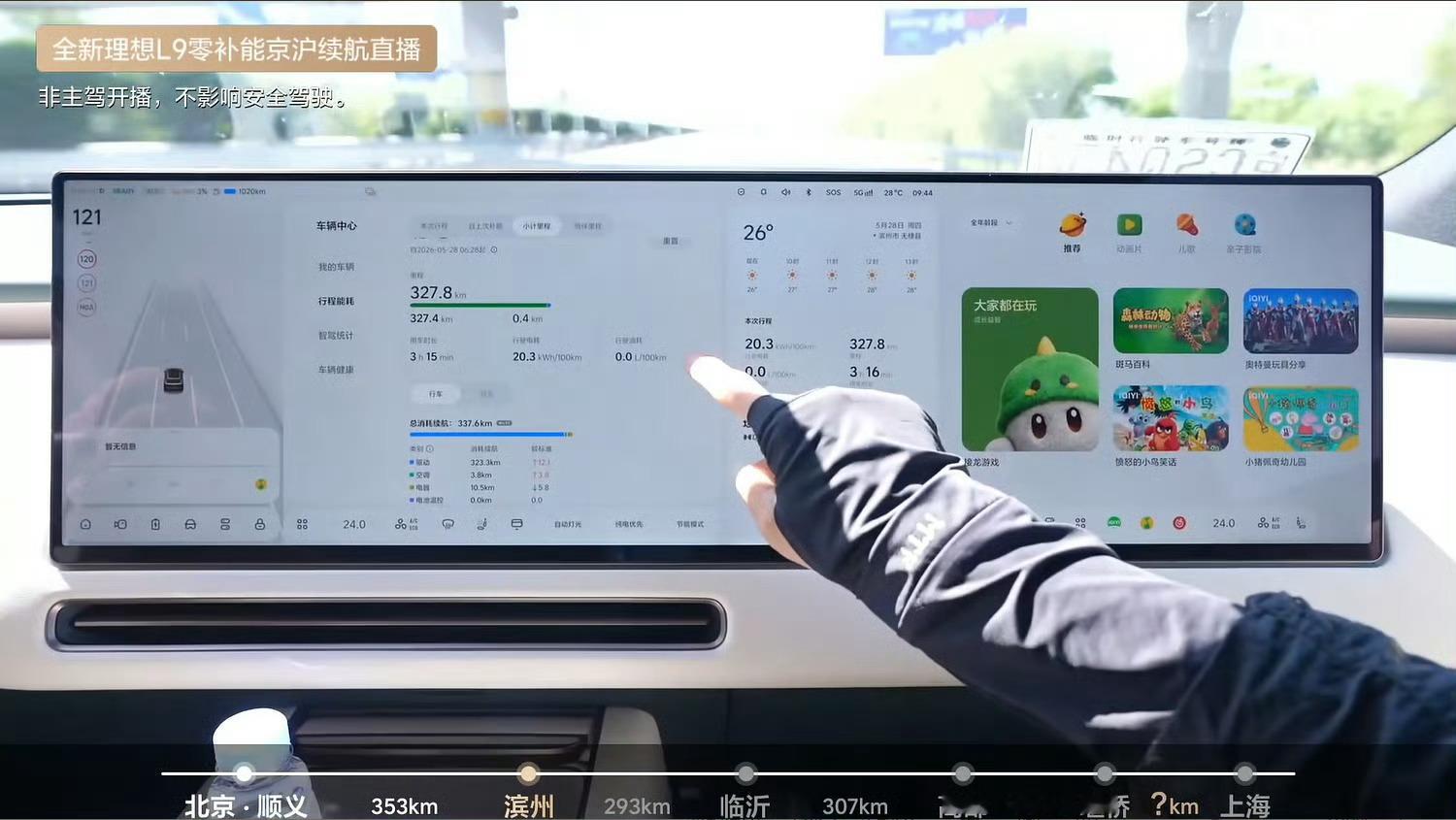 理想L9Livis续航真的夯                          
