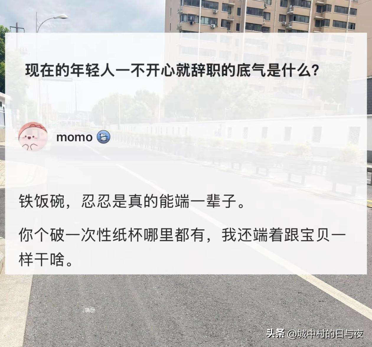 我寻思铁饭碗也不需要忍啊[捂脸][看]