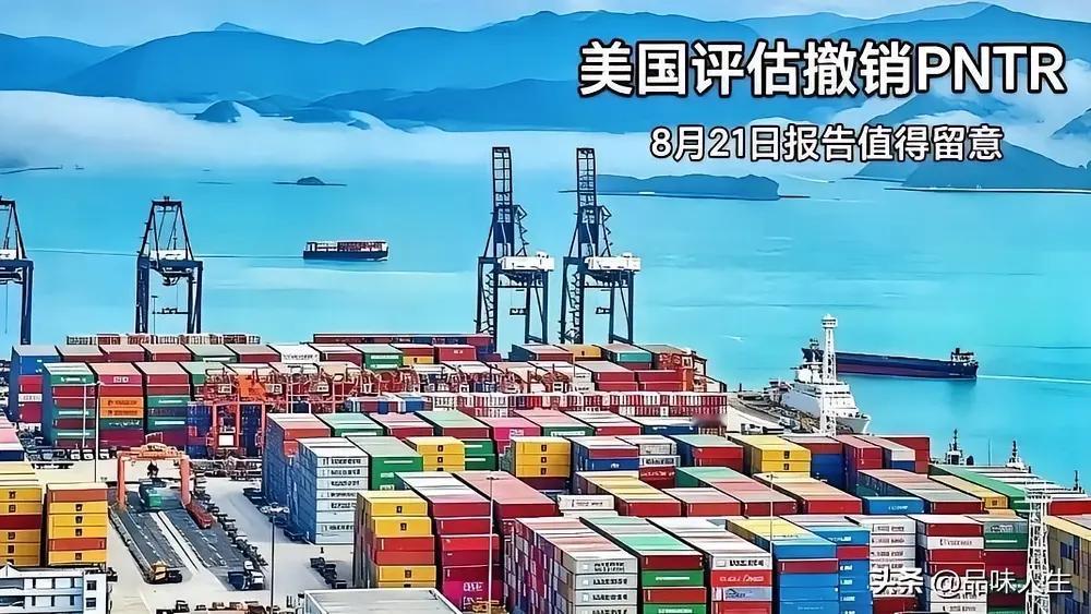 外贸圈最值得警惕的大事来了！

仅剩3天发布！重磅贸易报告出炉，关乎对华最惠国待