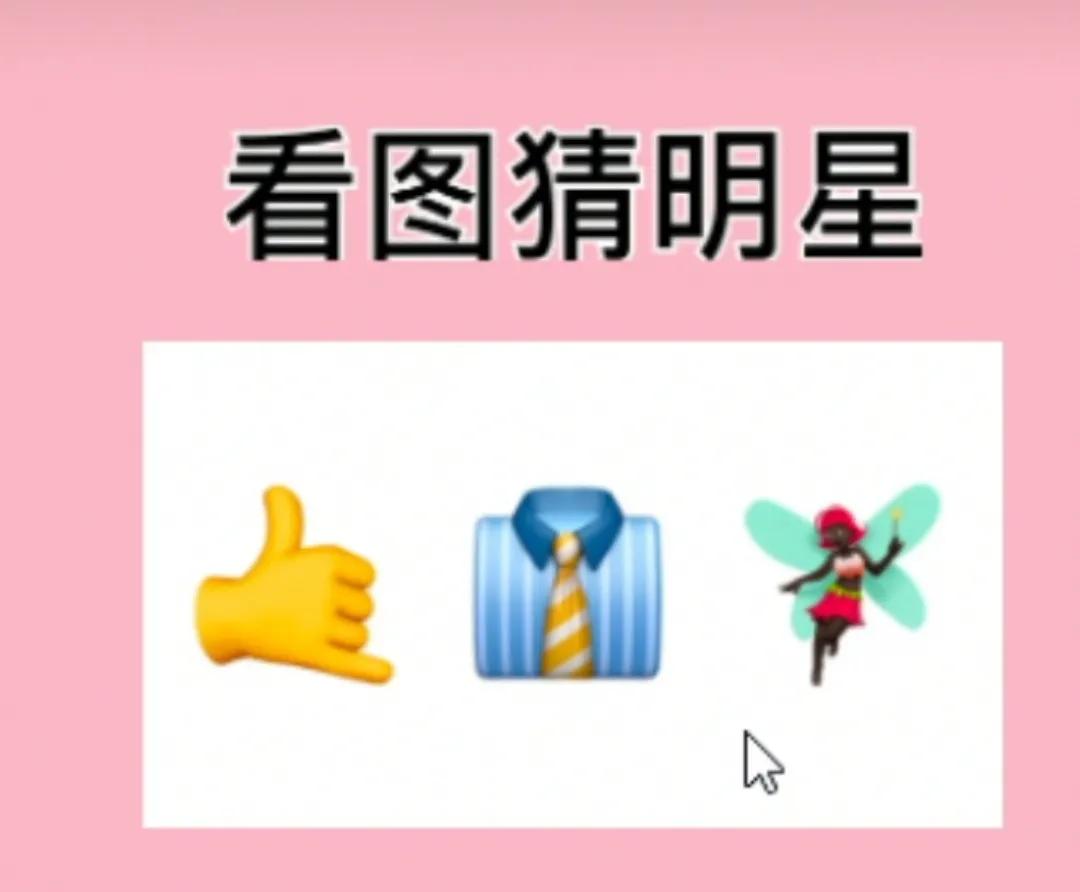 看图猜明星，这个好简单😂