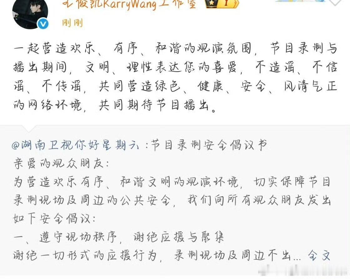 王俊凯工作室转发hi6录制安全倡议书王俊凯录制hi6安全倡议书 王俊凯