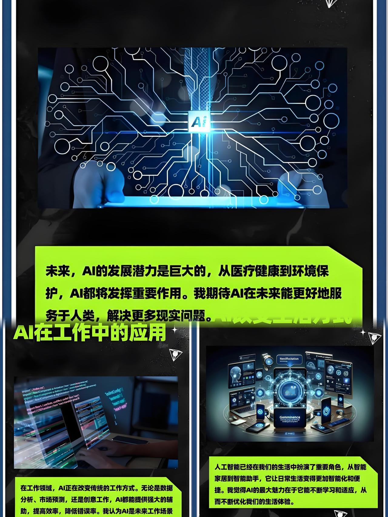 快讯｜AI狂飙时代喜忧参半 技术向善才是破局之道
 
AI技术正以雷霆之势重塑社