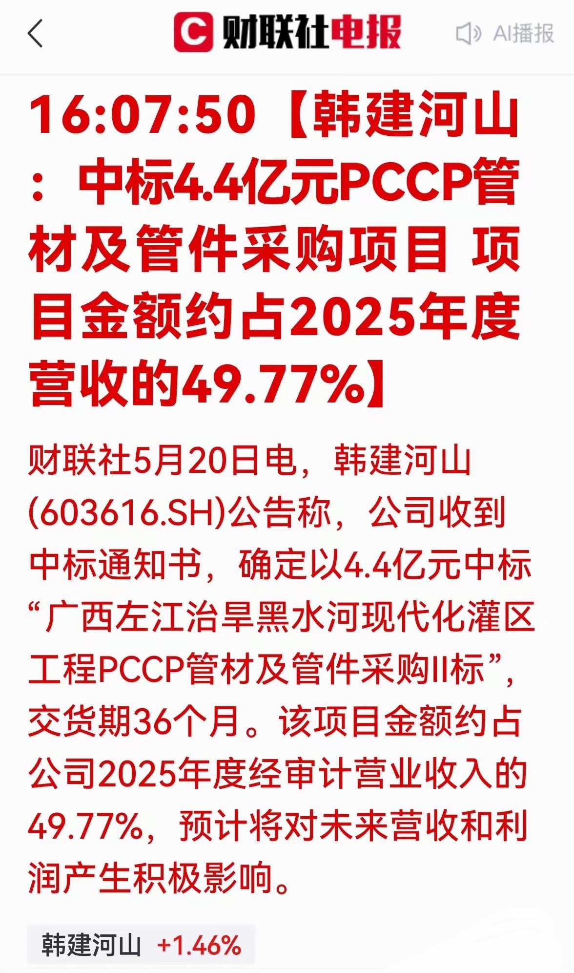 4.4亿大单落地！水利管网建设提速，韩建河山带动板块价值重估！ 