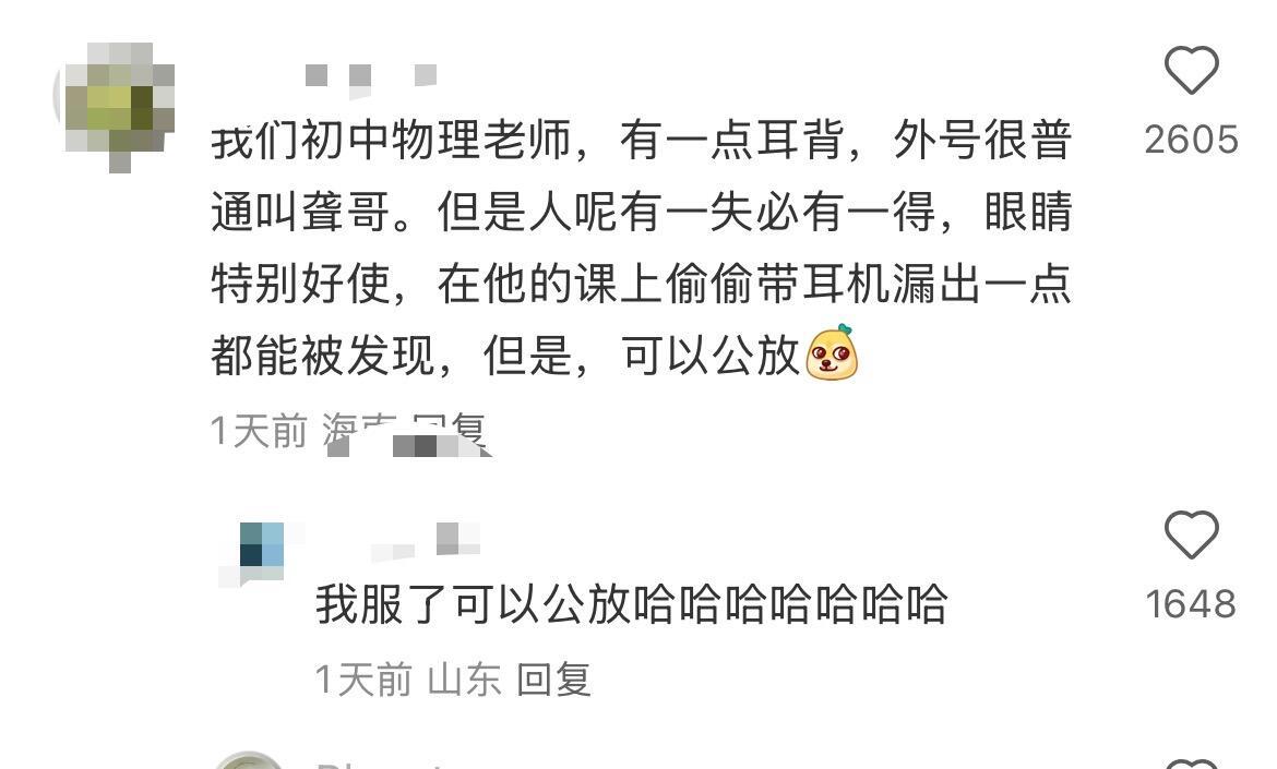 老师都有哪些有趣的外号 ​​​