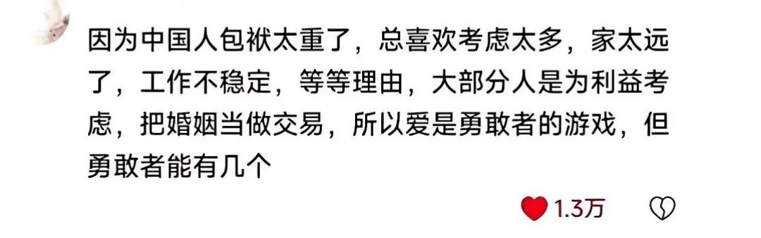 爱是勇敢者的游戏？难道不是有钱人的游戏吗。而且，婚姻考虑利益有什么错？不考虑利益
