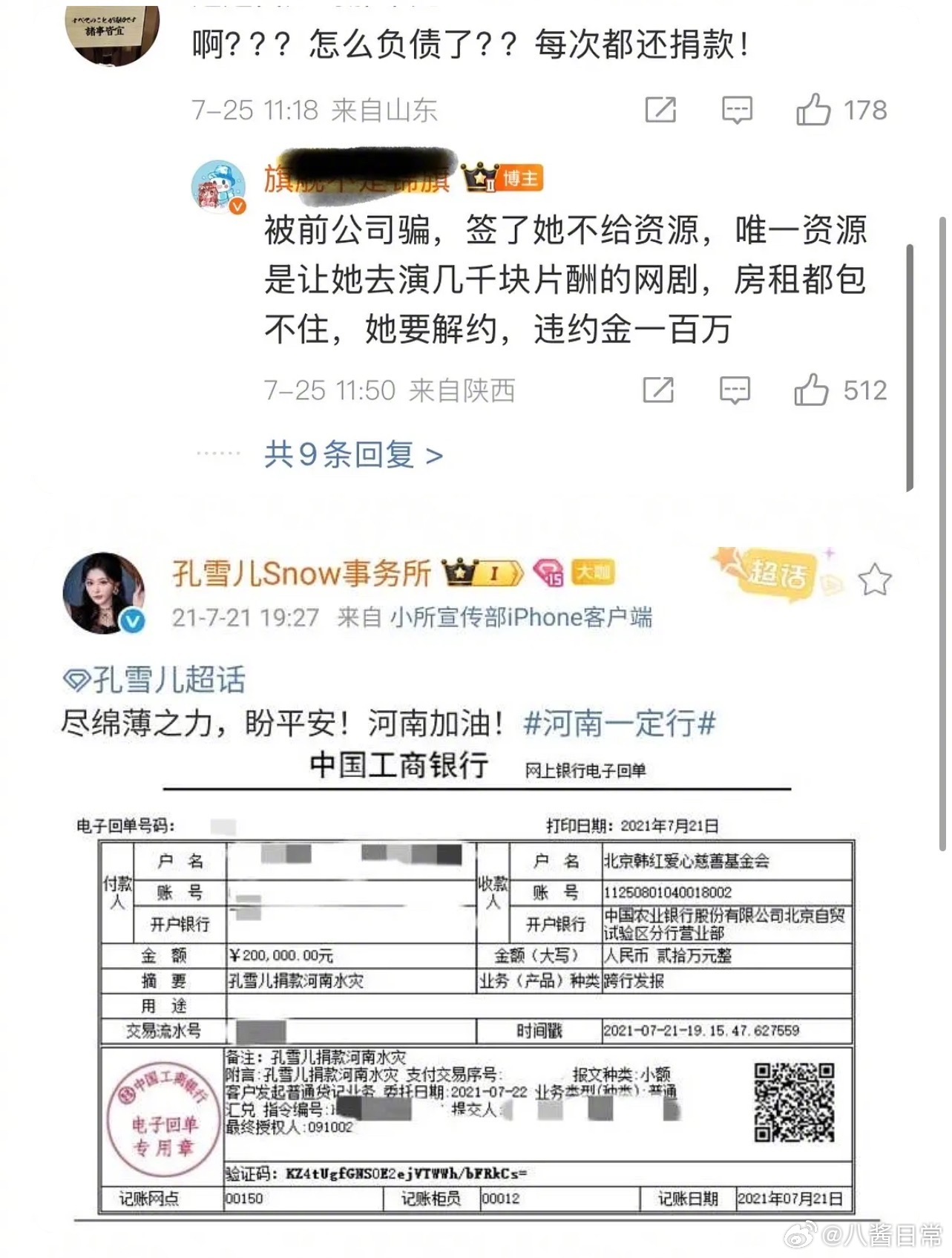 原来孔雪儿也负债过100w，也是跟前公司的矛盾。孔雪儿从来没拿出来说过，负债期间