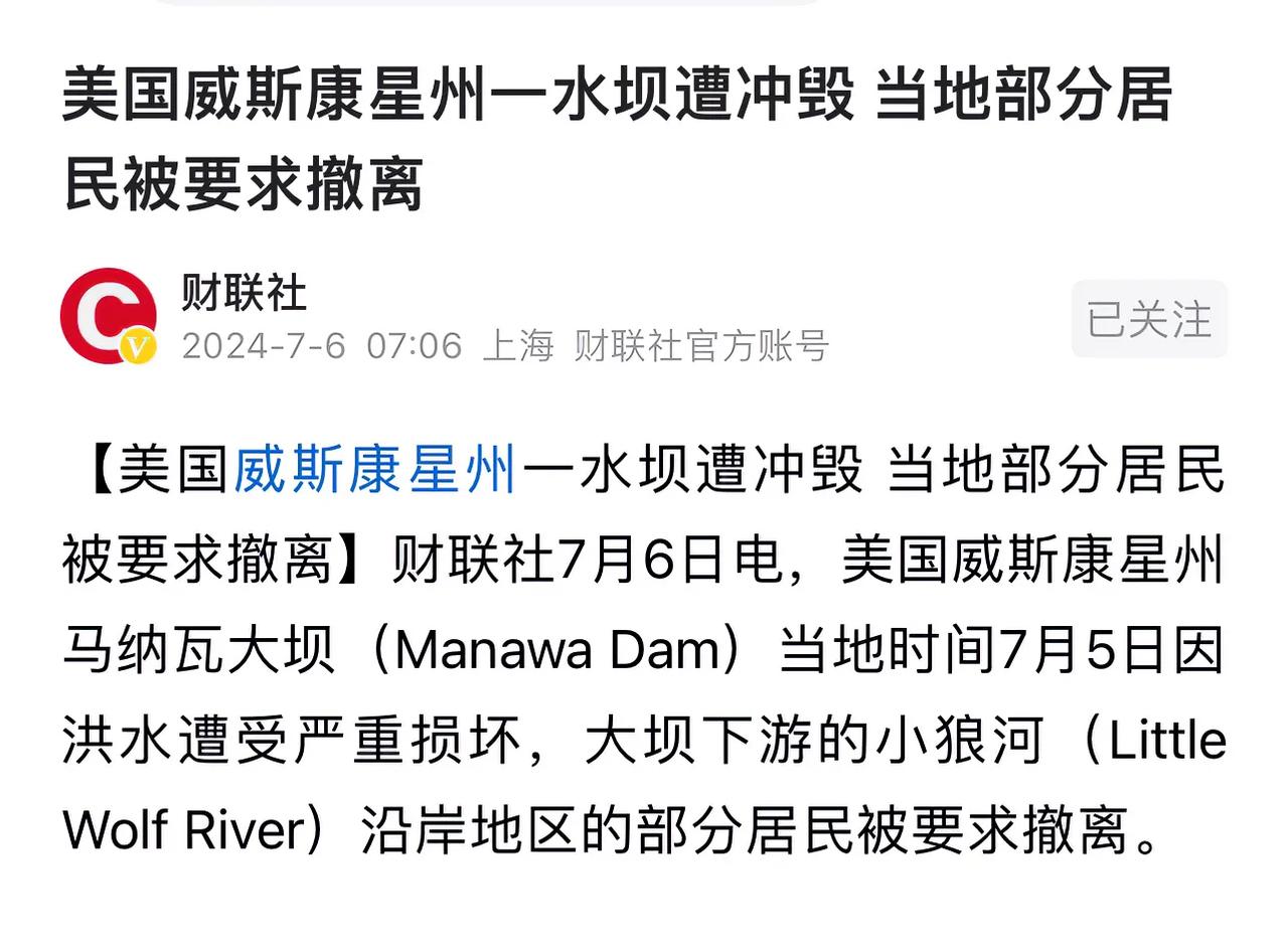 水坝被冲毁，美国威斯康星州的洪灾也挺厉害的！