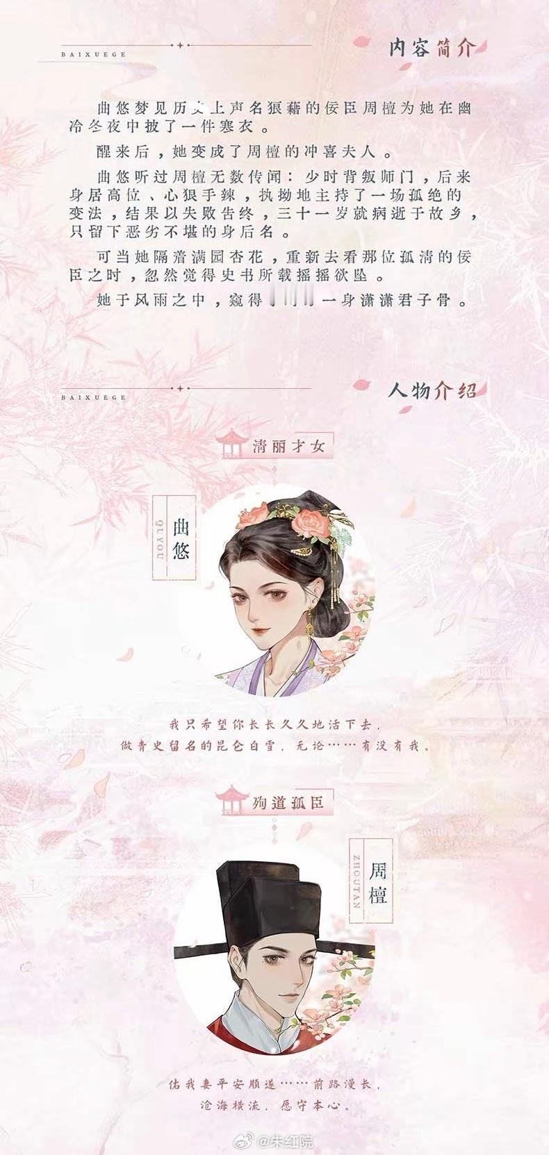 芒果TV古装剧《海棠春睡夜》主演：黄羿、尹浩宇导演/编剧：黄芬《九义人》编剧 