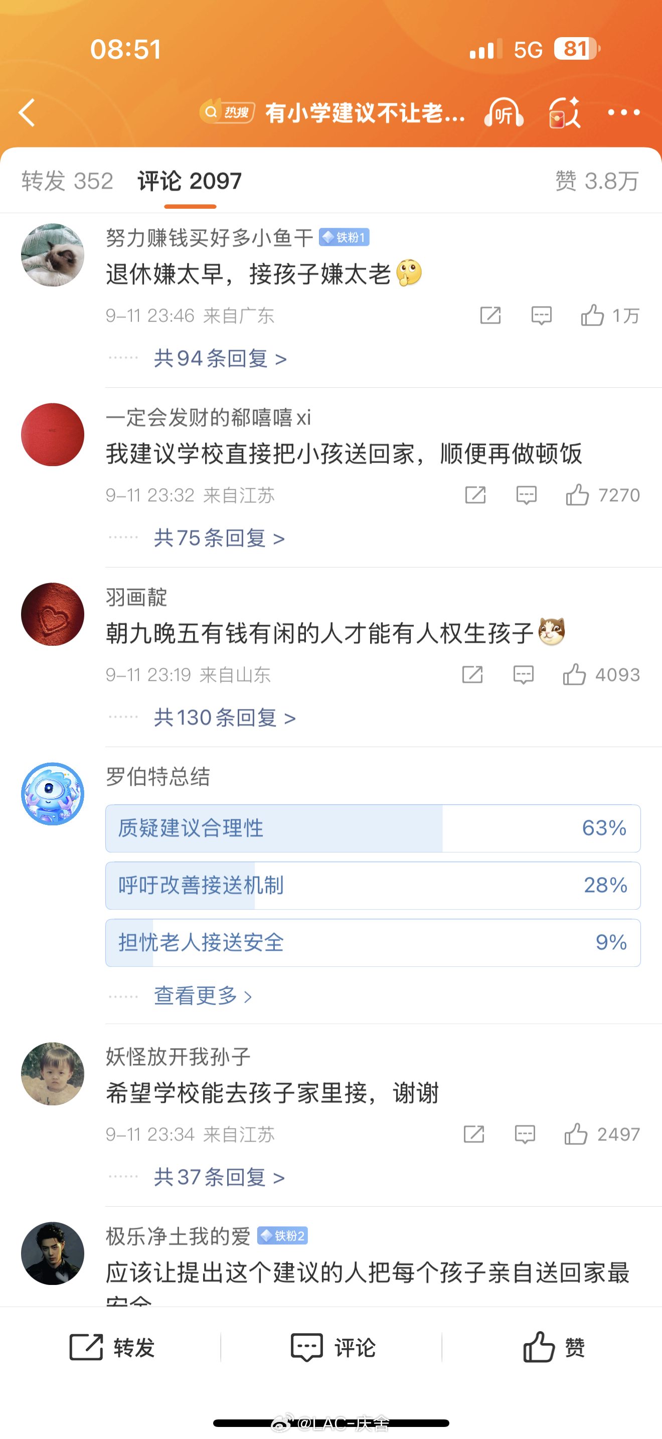 有小学建议不让老人接送小孩评论区果然一边倒大多数家长都做不到，下午三四点接孩子这