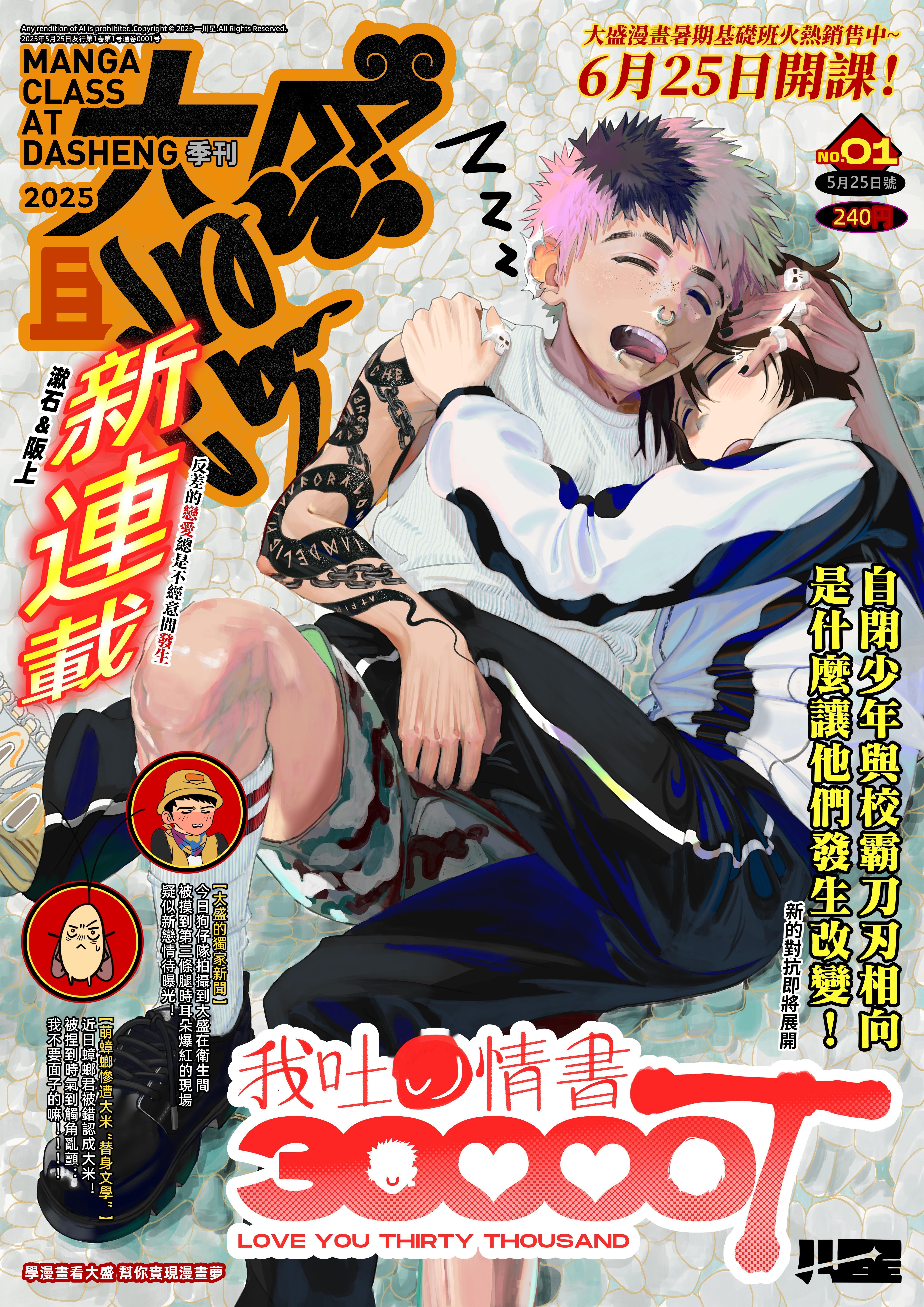 漫画学员作品展—一川星。