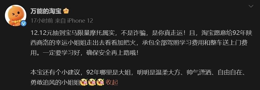 淘宝回应网友12块捡漏宝马车  不是诈骗，是真走运[跪了][跪了] 12.12元