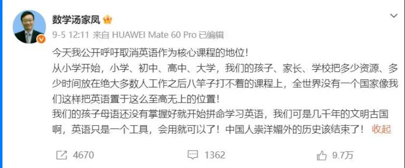 汤家凤建议英语降到100分，外媒为何对这50分这么上心？

9月18日，汤家凤在