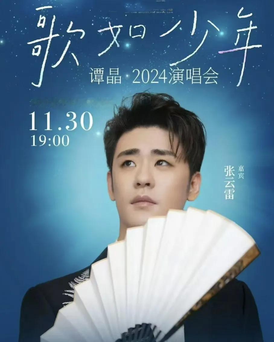 这是什么梦幻联动，张云雷给谭晶演唱会助唱！天津奥体中心，11.30。天津的柠檬们