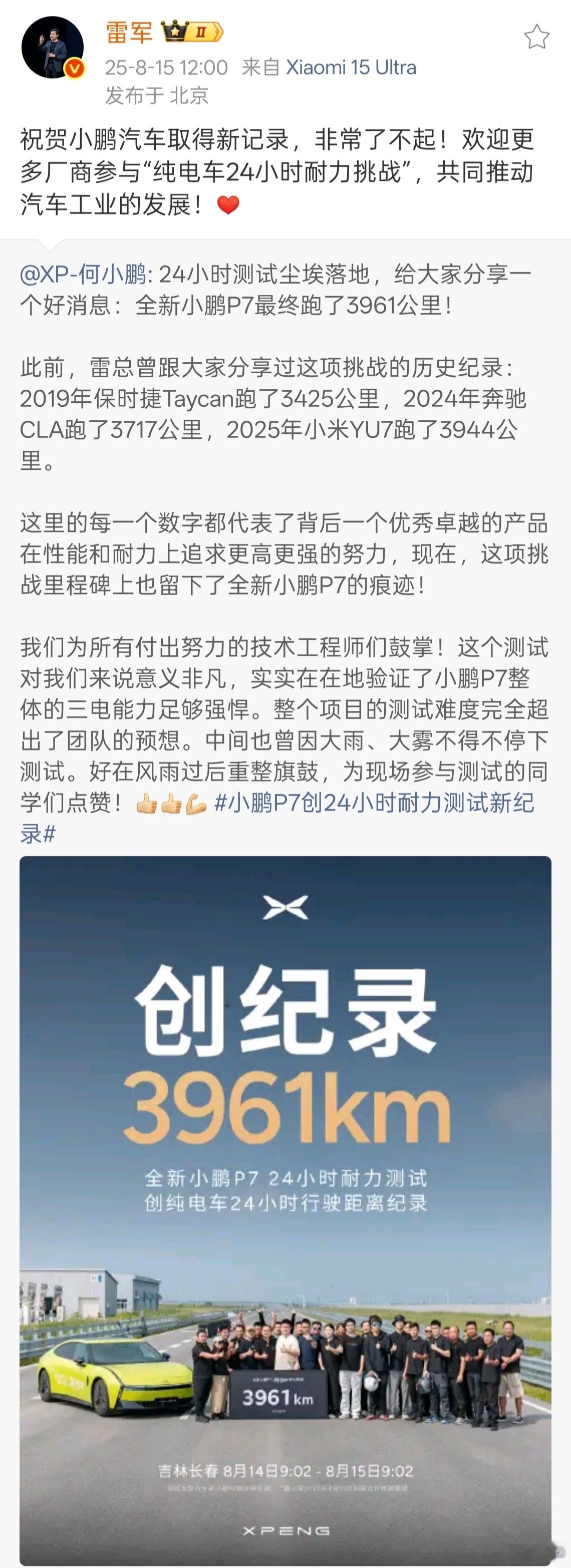 看到小鹏破了小米YU7的24小时耐力挑战成绩，有些人就开始冷嘲热讽。觉得小米的记