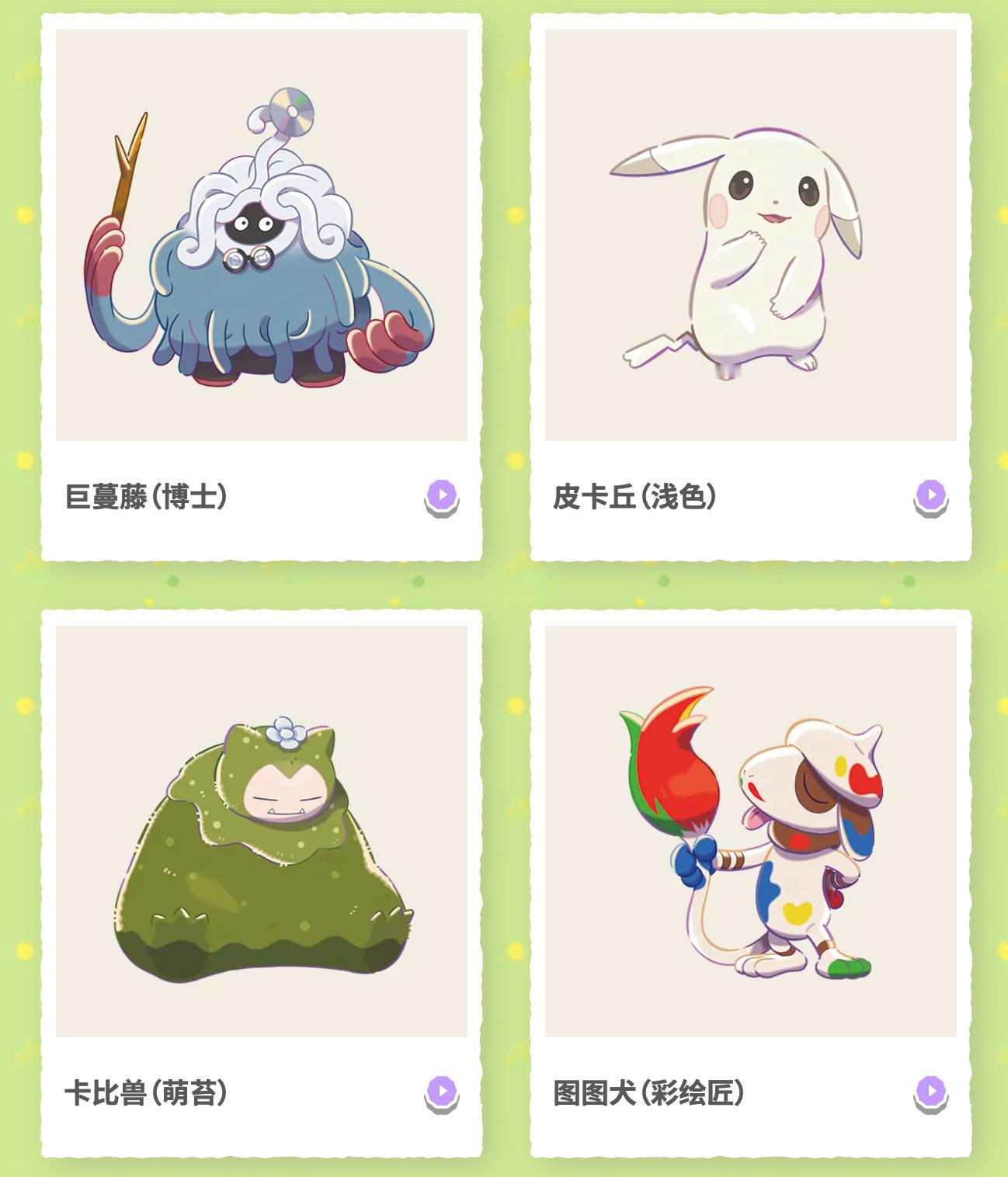 【《宝可梦 Pokopia》登场的特别宝可梦公开】《宝可梦 Pokopia》公开