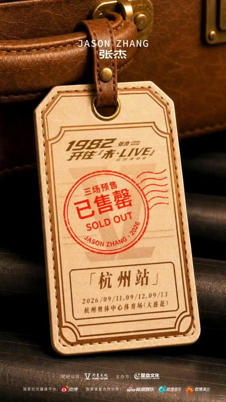 张杰杭州站抢票100万人角逐11.7万张门票，一分钟直接全部售罄…华语live王