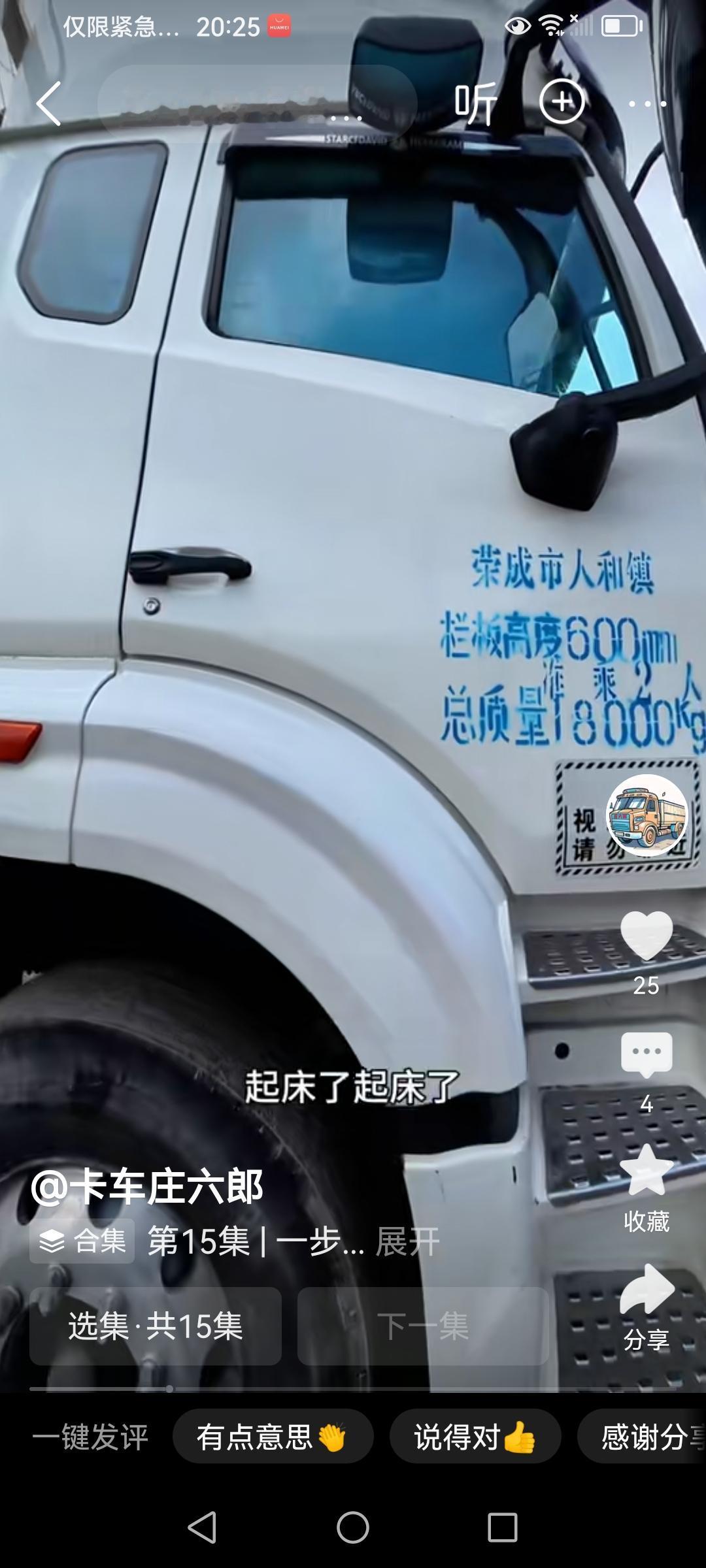 我们威海荣成老乡的车