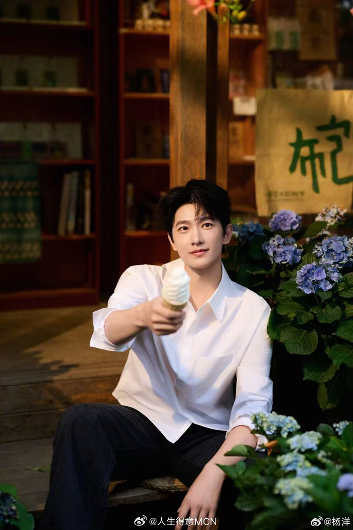 杨洋喂我吃冰淇淋了想吃杨洋的冰淇淋 冰淇淋不是杨洋喂的我不吃🍦真不错呢