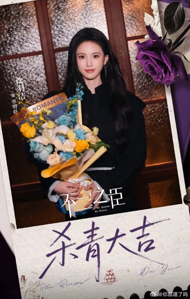 敖瑞鹏的《不二之臣》杀青啦！这部剧看着有点爆相——女主脸生，没那么多熟面孔包袱。