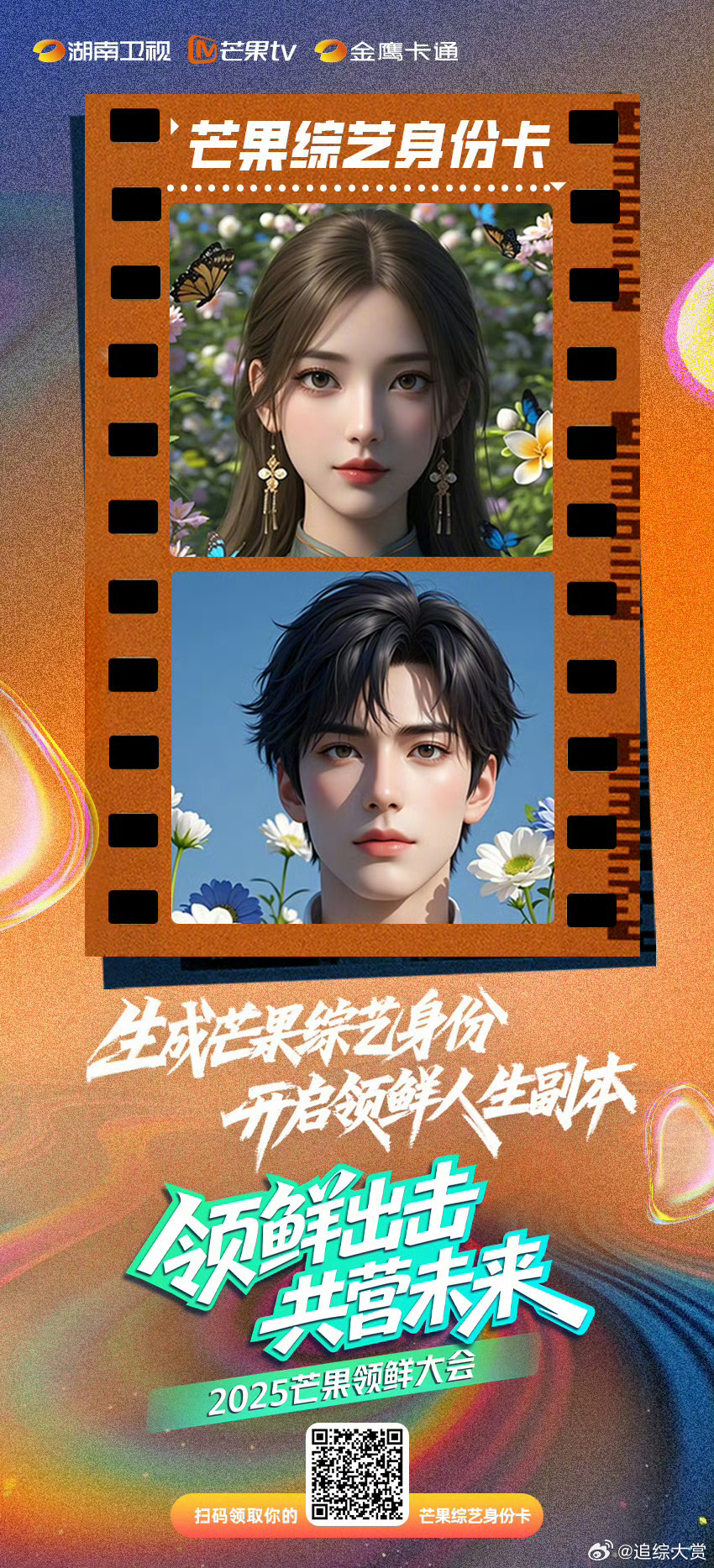 2025芒果领鲜大会 正式开席！《水龙吟》《野狗骨头》《乘风2025》…这波“片