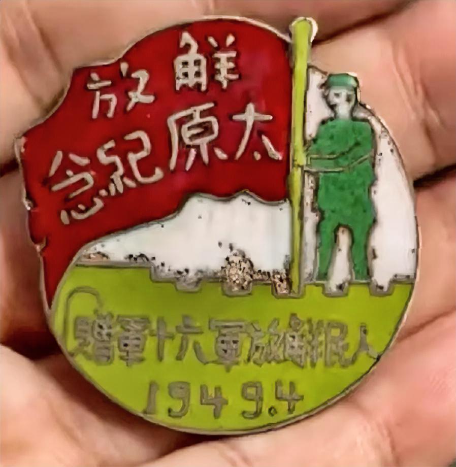 《解放太原纪念》
中国人民解放军60军赠
1949年4月