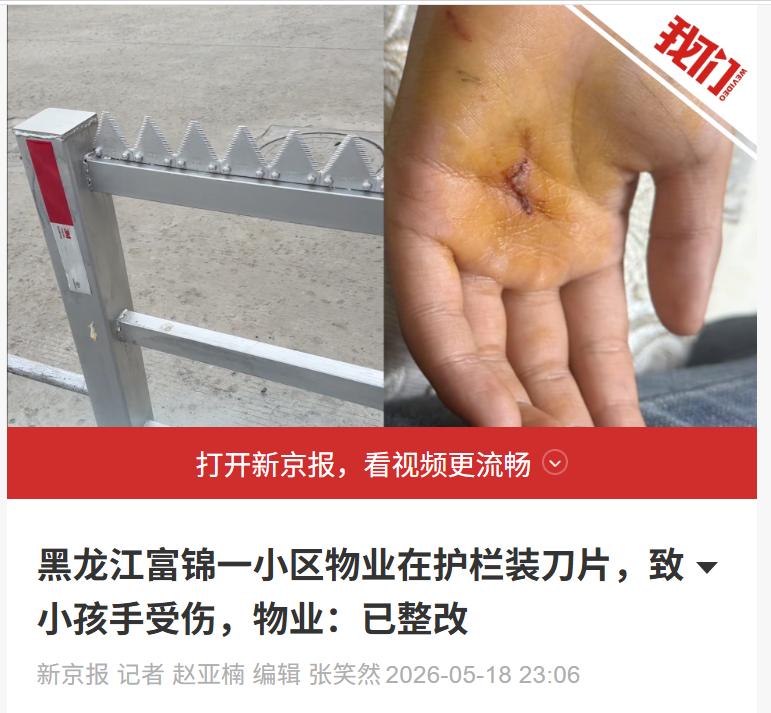 太荒唐了！黑龙江富锦一小区用收割机刀片做护栏，刀刃朝上隐患极大，孩童伸手扶栏不慎