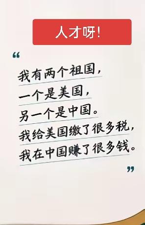 文案改改就没人攻击了！完全的正能量！

我有两个祖国 
一个是美国 
另一个是中