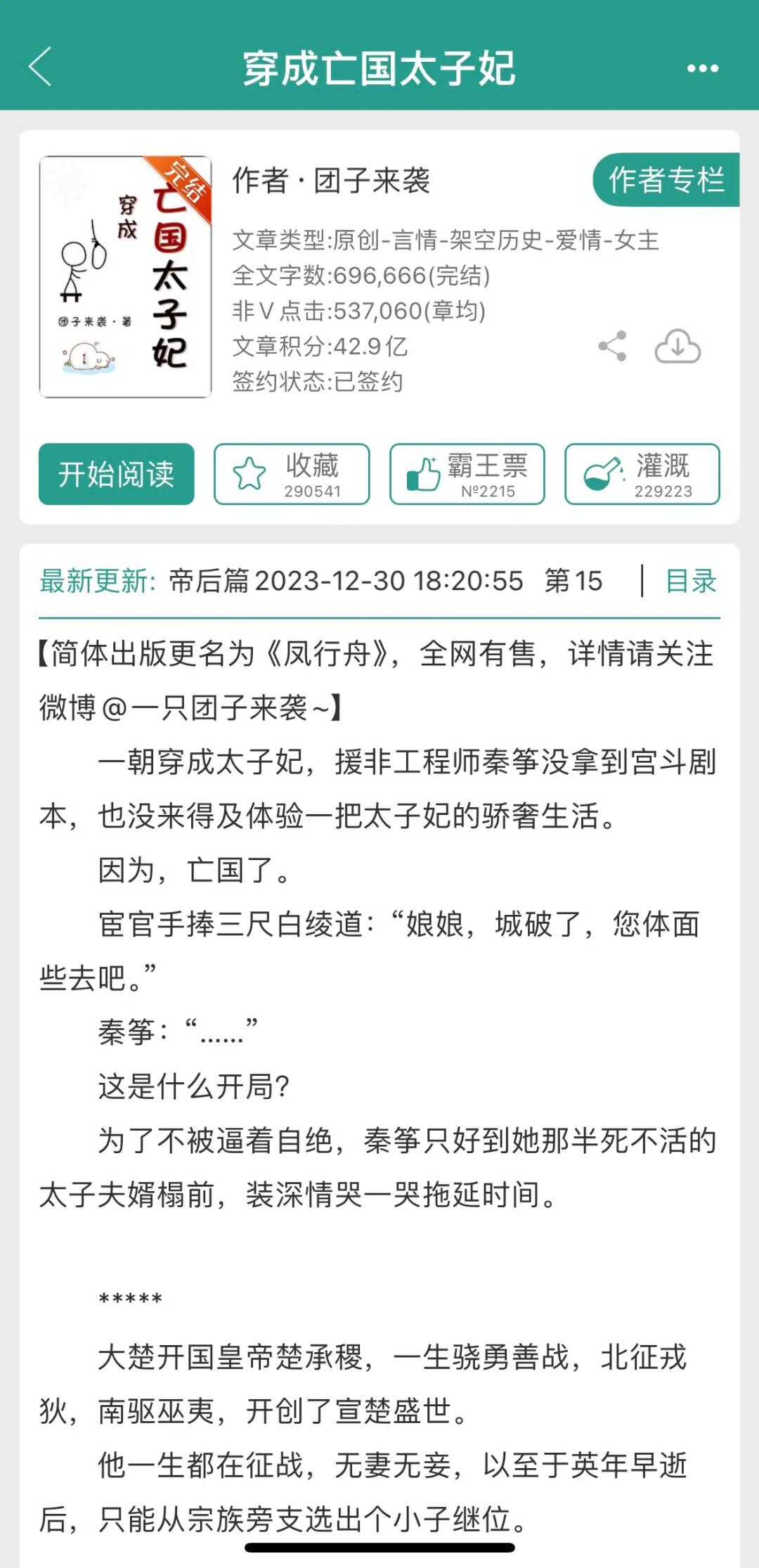 开国皇帝✖️基建皇后 双穿 好看