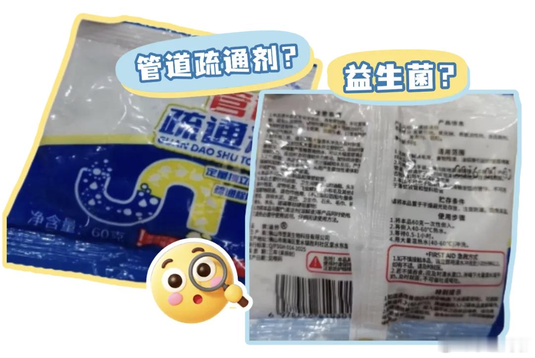 温州身边事【女子误喝管道疏通剂】温州身边事 温州周女士误将管道疏通剂当益生菌喝下
