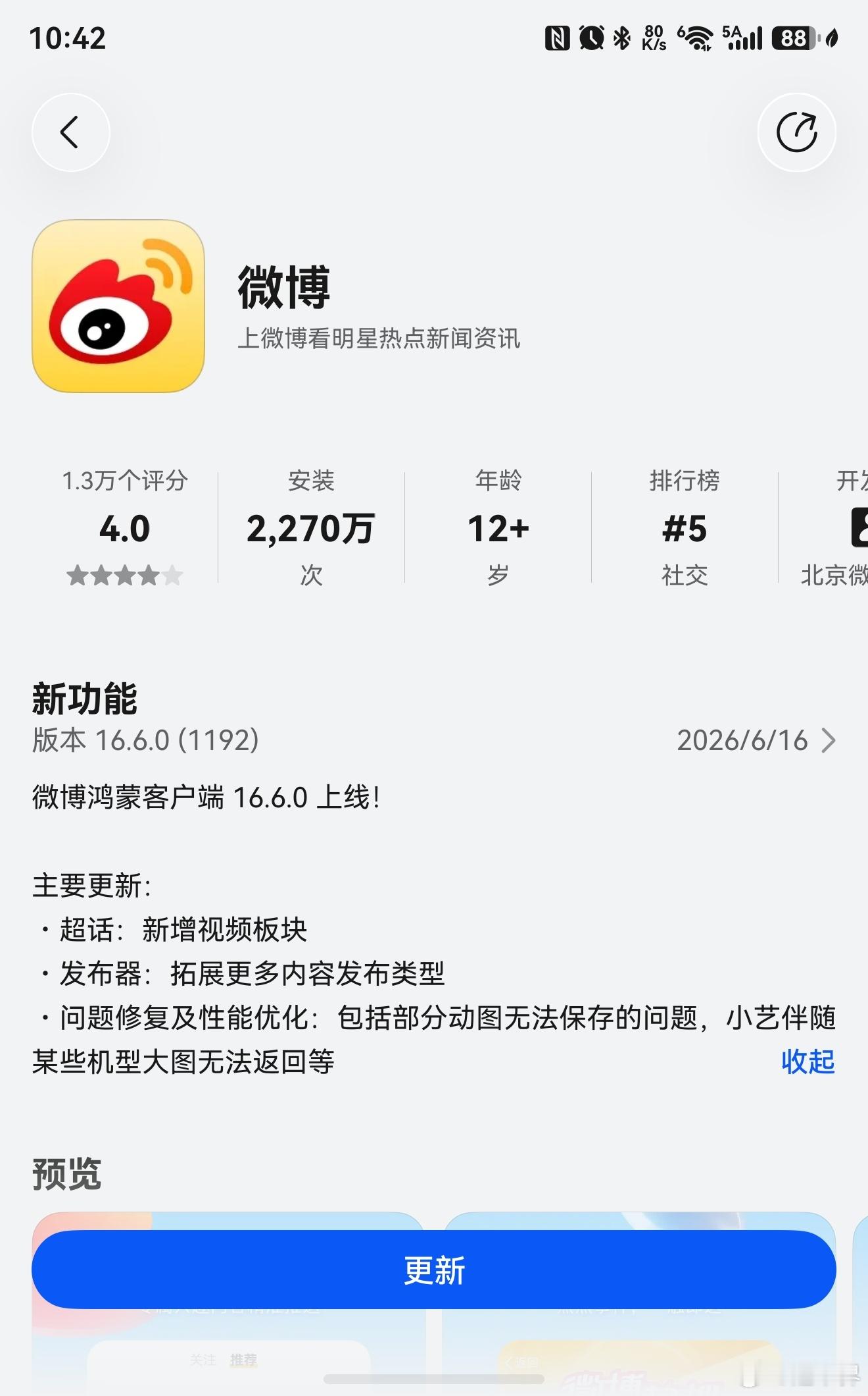 微博更新了！主要更新：．超话：新增视频板块．发布器： 拓展更多内容发布类型．问题