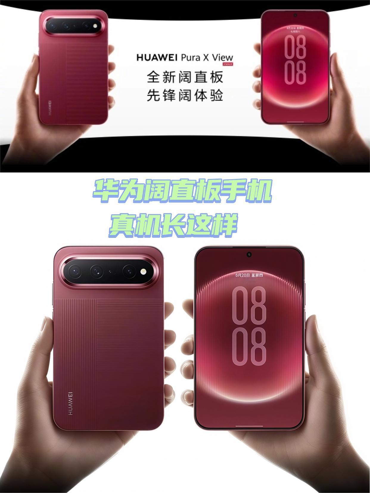 感受一下华为Pura X View阔直板手机，熟悉的ID设计，阔直板也算是创新方